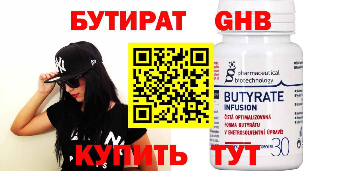 Лыткарино  Бутират жидкий экстази  Вход с VPN 