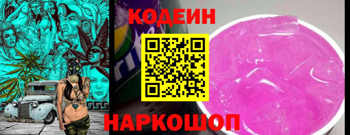 Кодеиновый сироп Lean Purple Drank Лыткарино