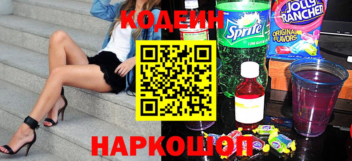 Лыткарино  Codein Purple Drank  Вход с VPN 
