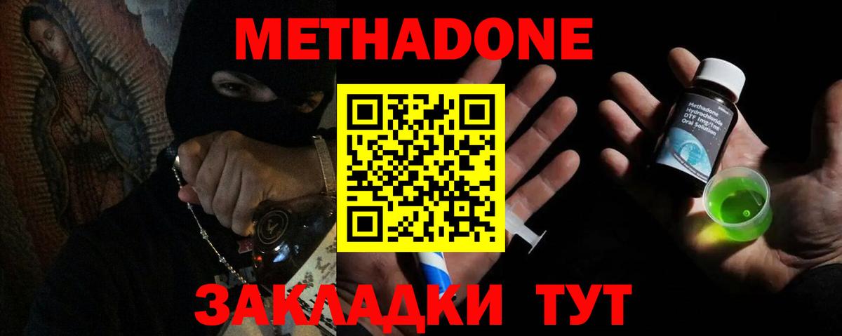 МЕТАДОН кристалл  Метадон кристалл  Вход с VPN  Лыткарино 